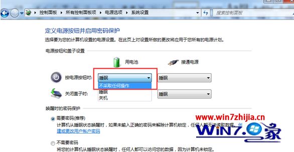 Win8系统设置按电源键不关机的方法