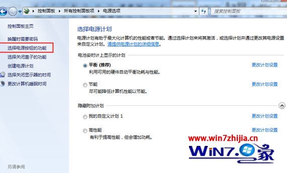 Win8系统设置按电源键不关机的方法