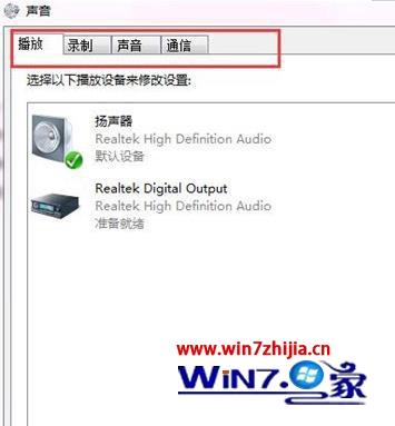 Win7系统腾讯视频没有声音如何解决