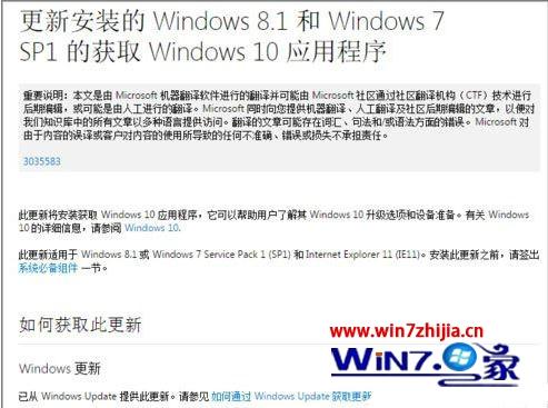 Windows7系统安装kb3035583补丁的方法