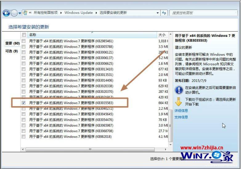 Windows7系统安装kb3035583补丁的方法