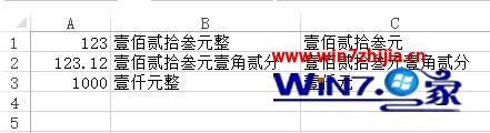 Win7系统下excel数字小写金额怎么转换成汉字大写金额