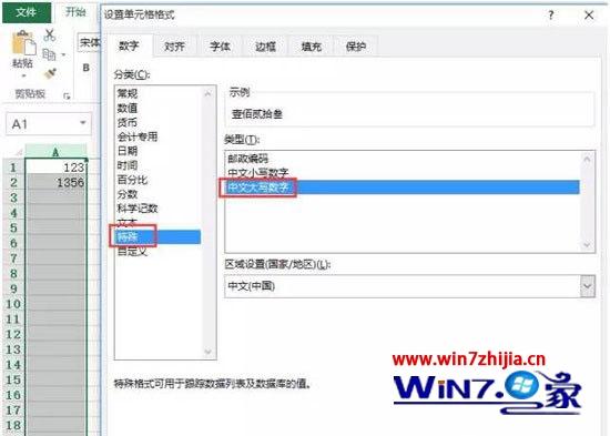 Win7系统下excel数字小写金额怎么转换成汉字大写金额