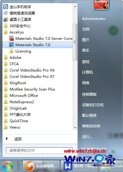 Win7系统安装Material Studio7.0的方法