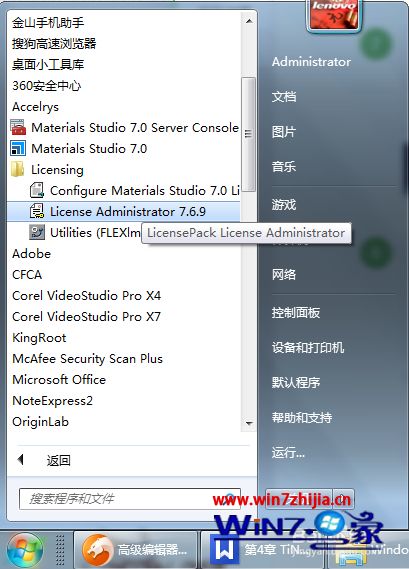 Win7系统安装Material Studio7.0的方法