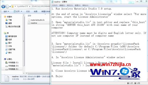 Win7系统安装Material Studio7.0的方法