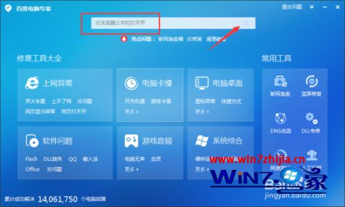 Win7系统中ie浏览器公共栏打不开的解决方法