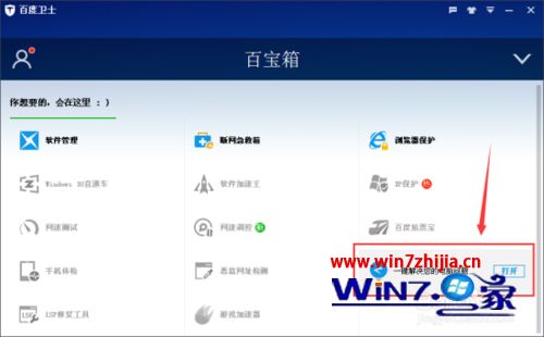 Win7系统中ie浏览器公共栏打不开的解决方法