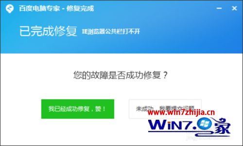 Win7系统中ie浏览器公共栏打不开的解决方法