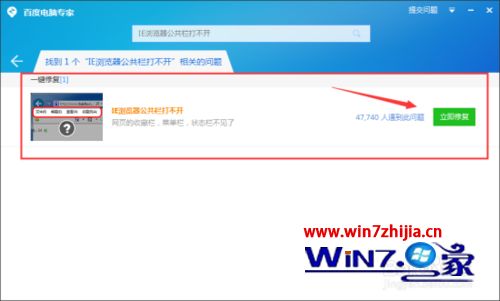 Win7系统中ie浏览器公共栏打不开的解决方法