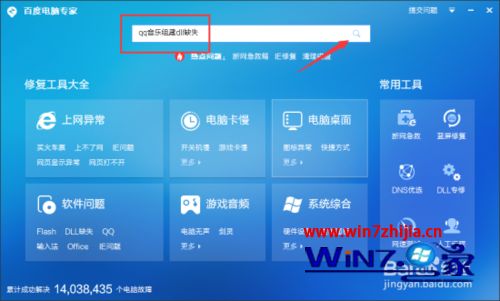 Windows7系统下qq音乐组件dll缺失的解决方法