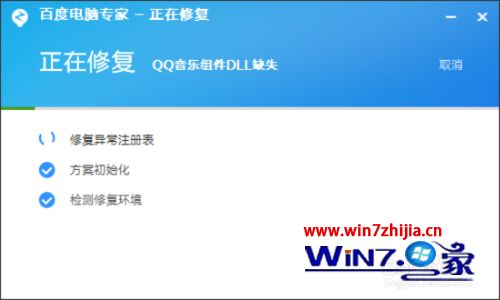 Windows7系统下qq音乐组件dll缺失的解决方法