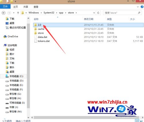 Win8系统怎么备份和还原激活信息