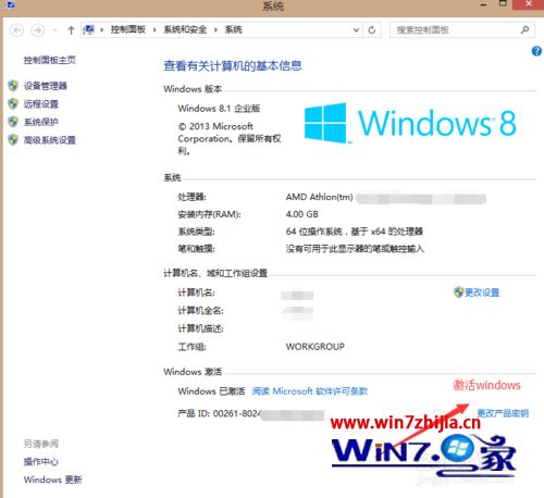 Win8系统怎么备份和还原激活信息