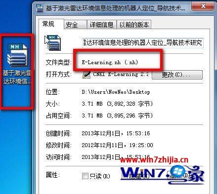 Win7系统下打开nh文件的方法