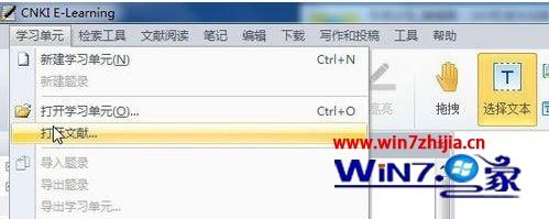 Win7系统下打开nh文件的方法