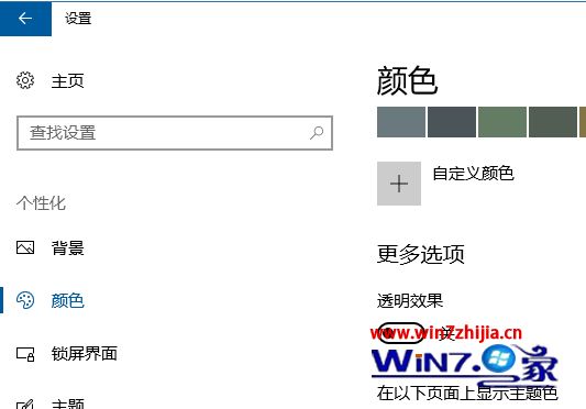 Win10系统关闭NEON毛玻璃透明效果的方法