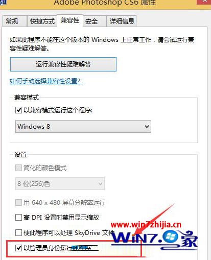 Win8系统无法使用Photoshop CS6程序出现错误如何解决