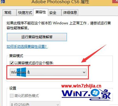 Win8系统无法使用Photoshop CS6程序出现错误如何解决