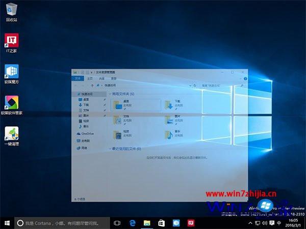 Windows10系统打开窗口慢动作的方法