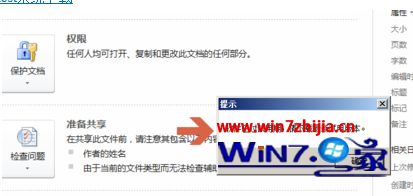 Win7系统下word提示已过试用期如何解决