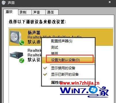 Windows10系统设置扬声器为默认状态的方法