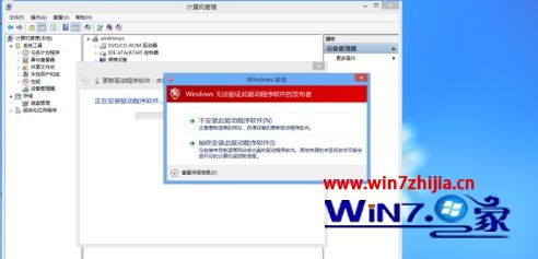 Windows8系统安装MTK手机驱动的方法