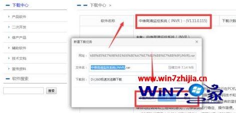 Win7纯净版64位系统怎么下载和安装中维高清监控系统