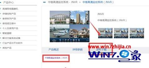 Win7纯净版64位系统怎么下载和安装中维高清监控系统