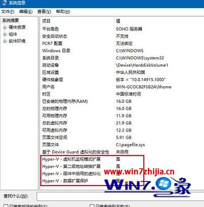 怎么判断Win10系统是否适用于Hyper-V虚拟机