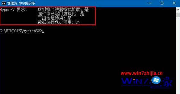 怎么判断Win10系统是否适用于Hyper-V虚拟机