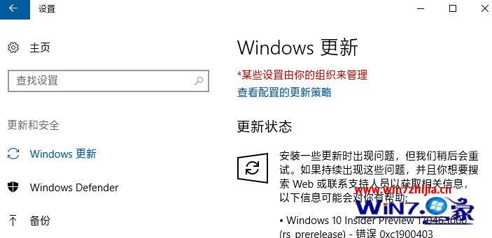 Win10系统更新错误提示0xc1900403/0x80240034错误代码如何解决