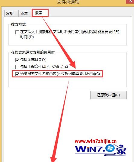 Windows8系统怎么同时搜索文件名和内容