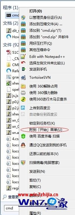 Win7系统运行dos命令提示请求的操作需要提升如何解决