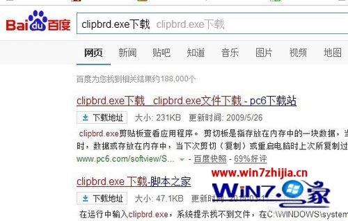 Win7系统运行clipbrd.exe提示Windows找不到文件clipbrd.exe怎么办