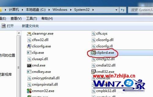 Win7系统运行clipbrd.exe提示Windows找不到文件clipbrd.exe怎么办