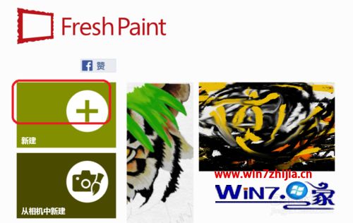 Win8.1系统使用Fresh paint进行专业油画创作的方法