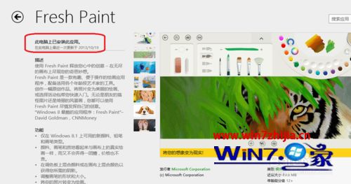 Win8.1系统使用Fresh paint进行专业油画创作的方法