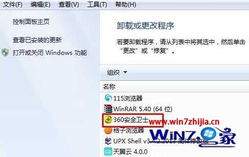 Win7纯净版系统360安全卫士无法卸载如何解决