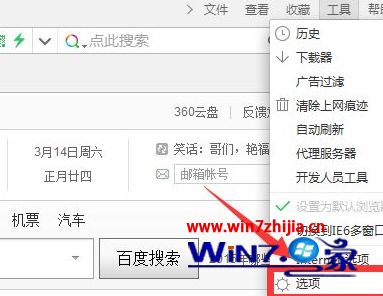 Win7系统下怎么取消360浏览器下载完成提示音