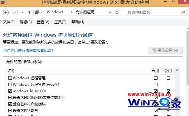 Windows8.1系统解除防火墙对软件阻止的方法