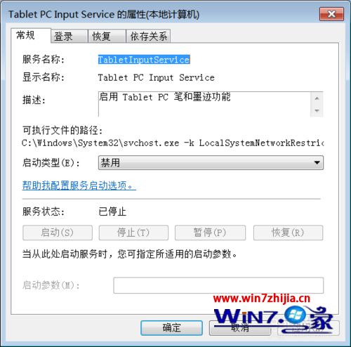 Win7系统怎么关闭笔势