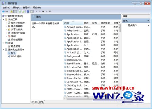 Win7系统怎么关闭笔势