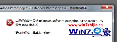 Windows7系统运行软件提示应用程序发生异常0xc0000409怎么办