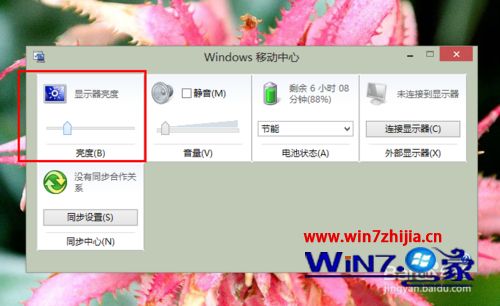 Windows8系统调整屏幕亮度的方法