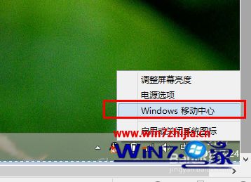 Windows8系统调整屏幕亮度的方法