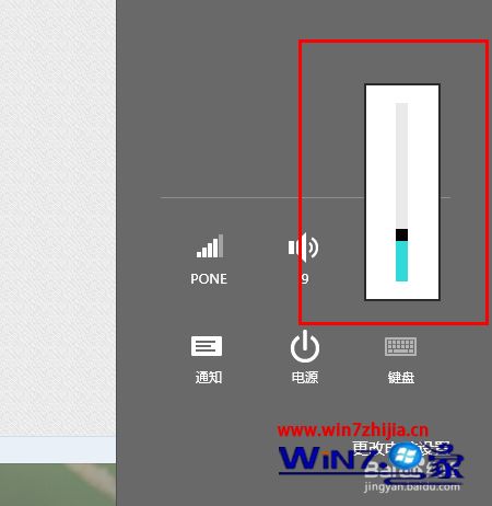 Windows8系统调整屏幕亮度的方法