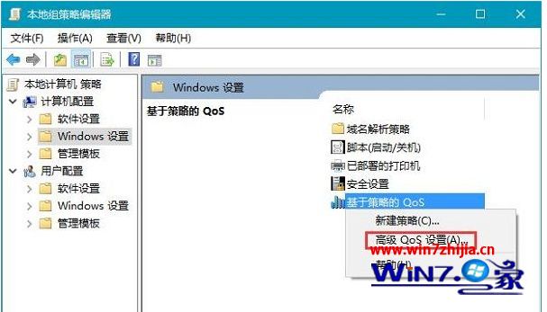 Windows10系统通过Qos提高网速加快访问速度的方法