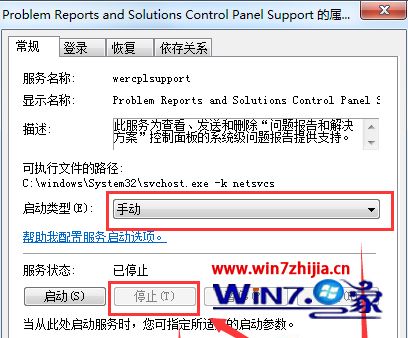 Win7系统怎么关闭Windows Problem Reporting自启动进程