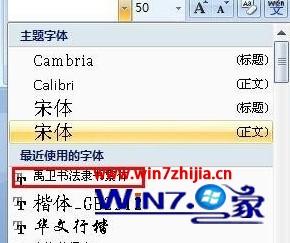 Win7系统中word文档怎么添加新字体